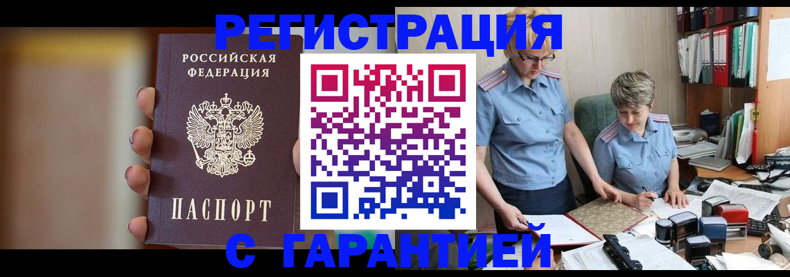 прописка для работы в Нарьян-Маре