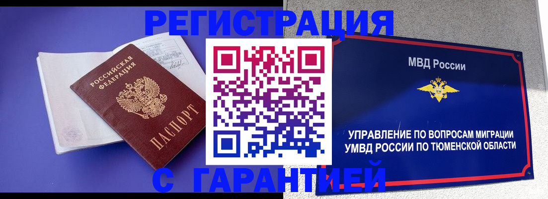 миграционный учет в Нарьян-Маре